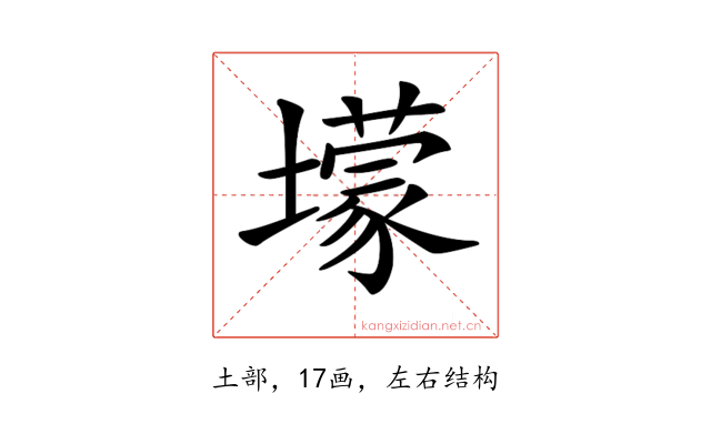 𡒯