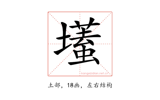 𡒹