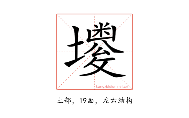 𡓌