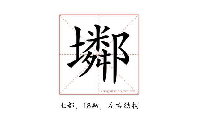 𡓏