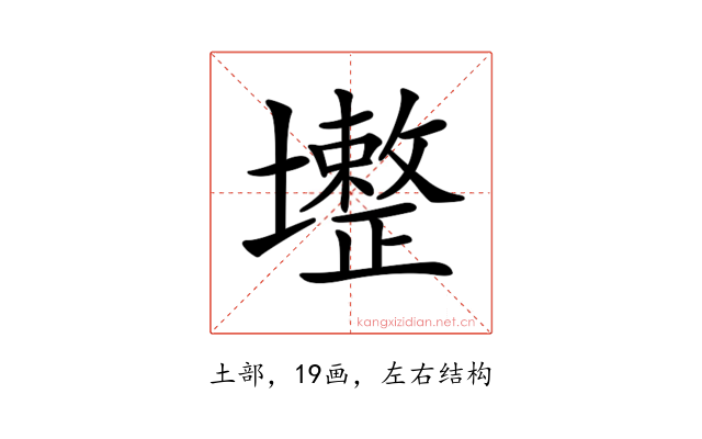𡓟