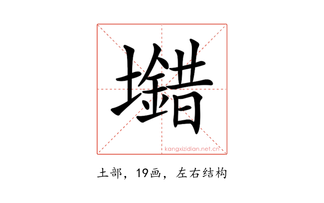 𡓠