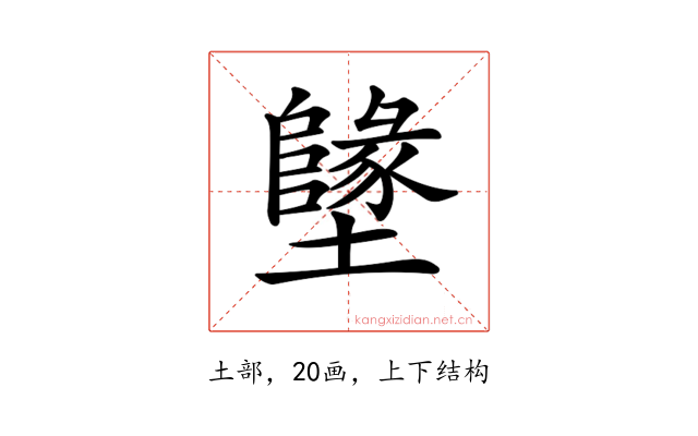 𡓬