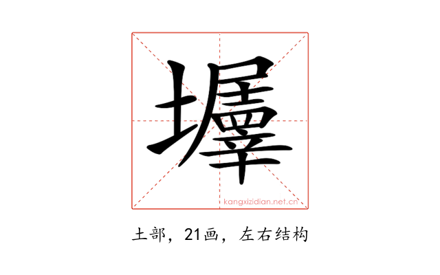 𡓹