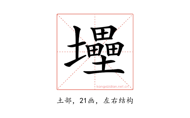 𡔁