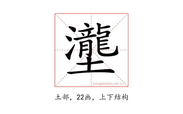 𡔆