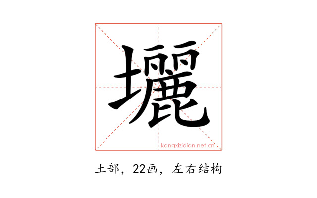 𡔉
