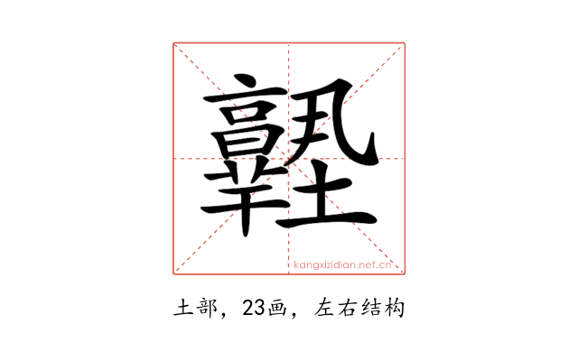 𡔊