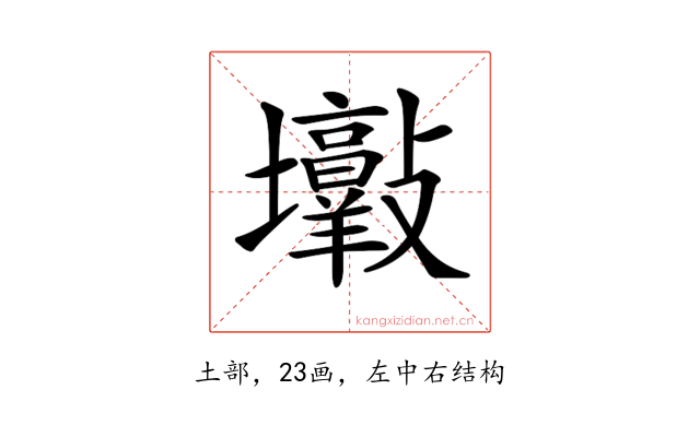 𡔋