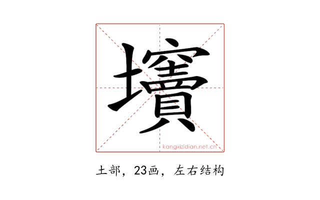 𡔍