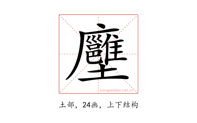 𡔏