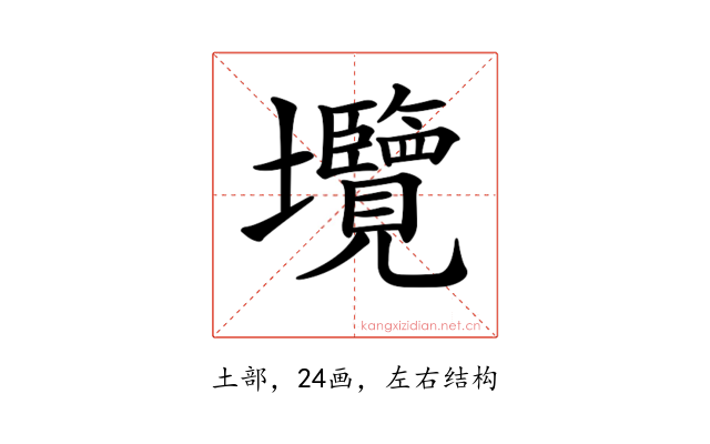 𡔑