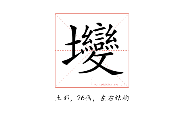 𡔖
