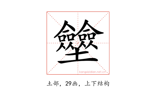 𡔗
