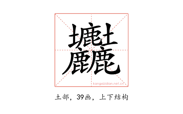 𡔚