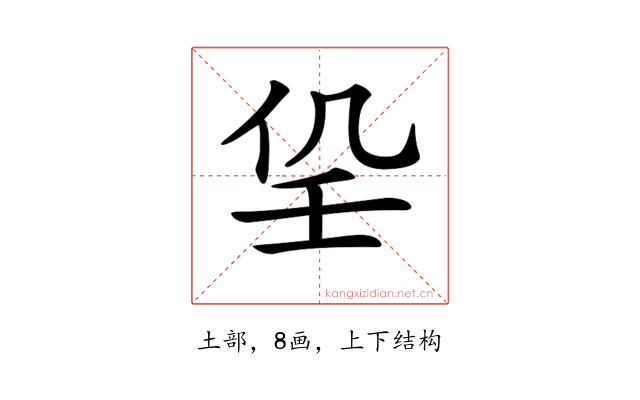 𡔟