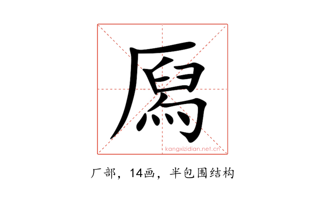 㕐
