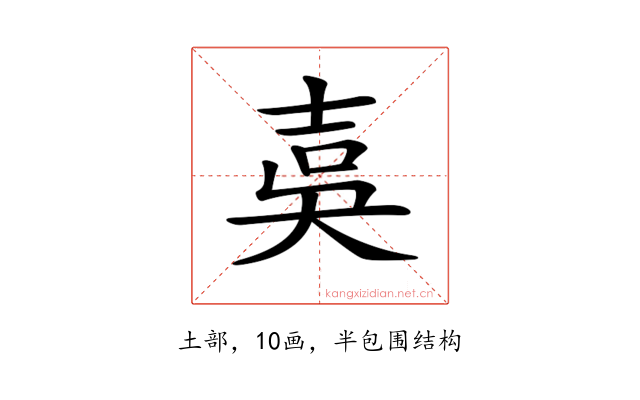 𡔣