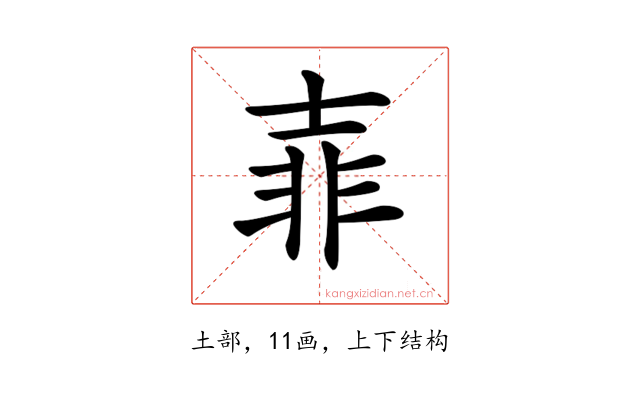 𡔭
