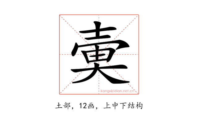 𡔱