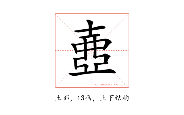 𡔲