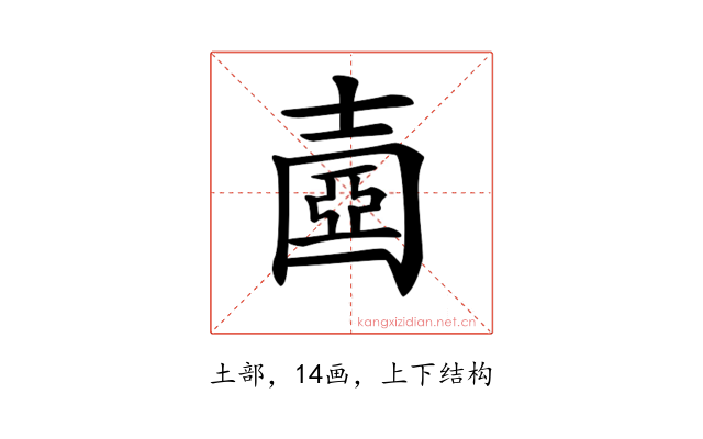 𡔶