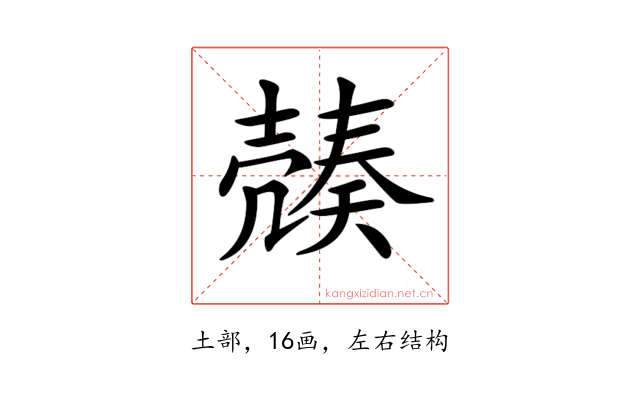 𡔿