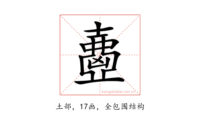 𡕂