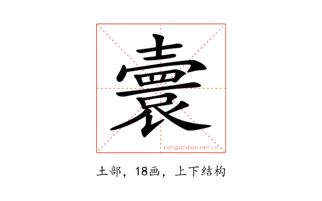 𡕅