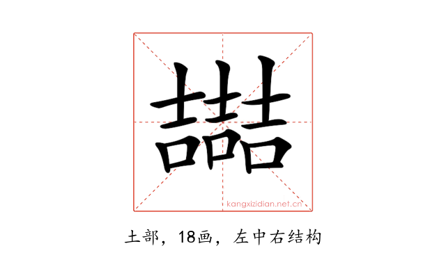 𡕇