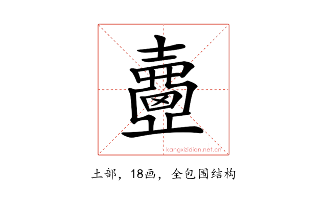 𡕈