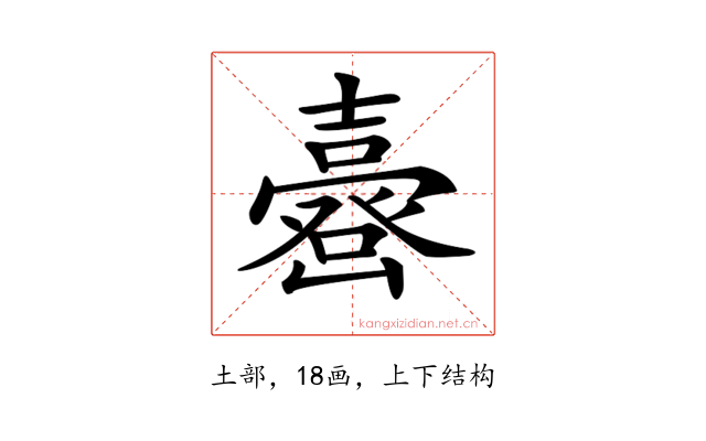 𡕉