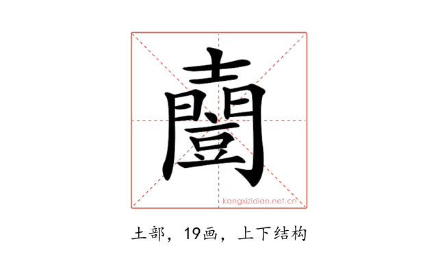 𡕌