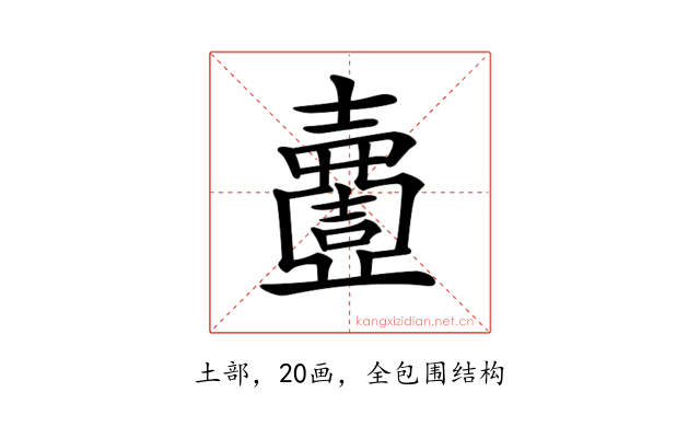 𡕍