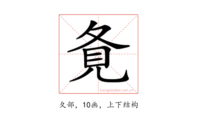 𡕚