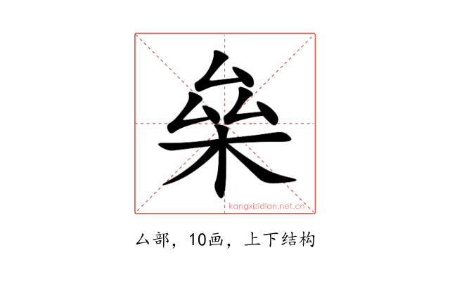 㕖