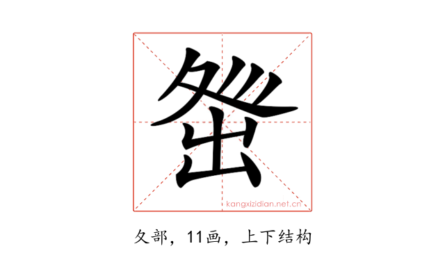 𡕜