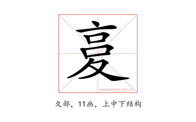 𡕨