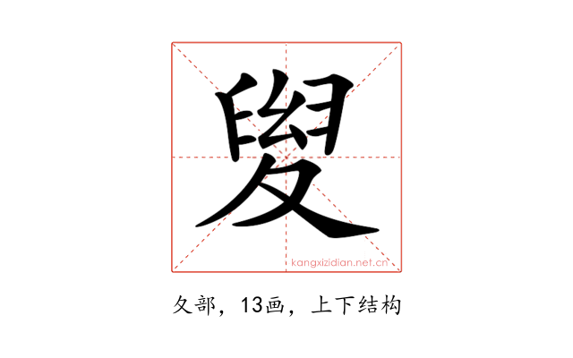 𡕯