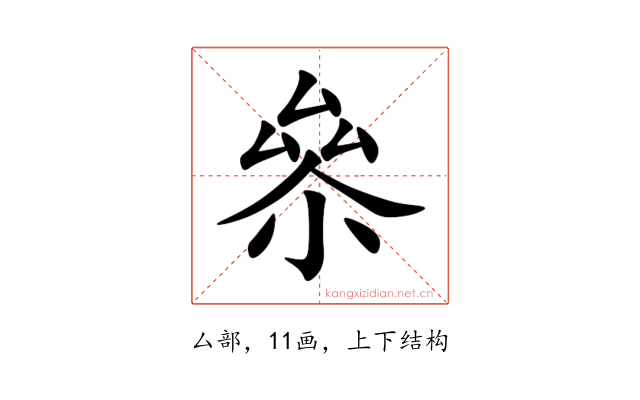 㕘