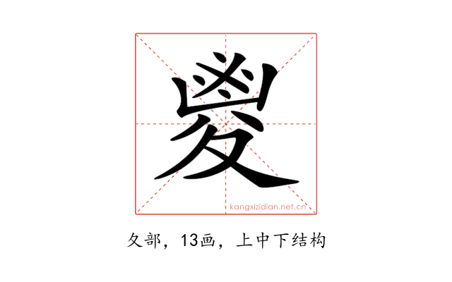 𡕰