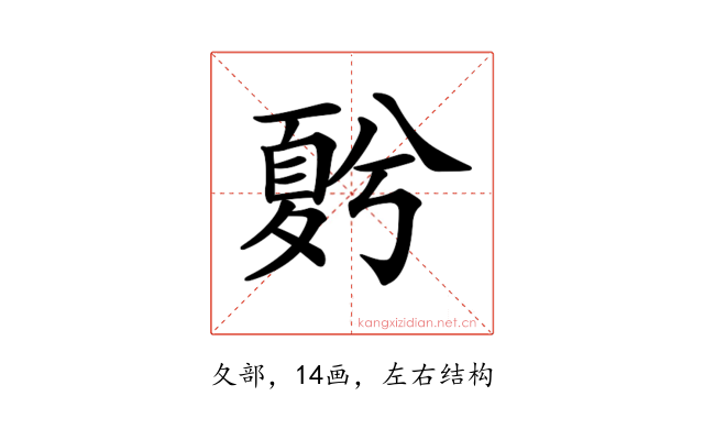 𡕵