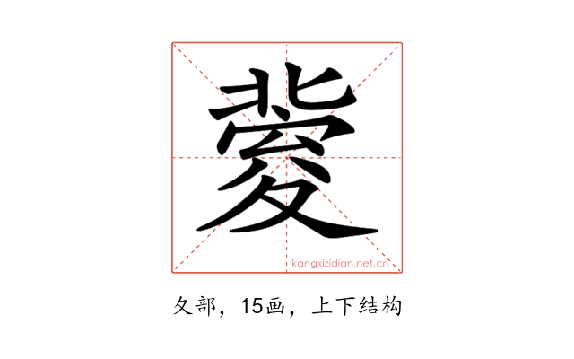 𡕶