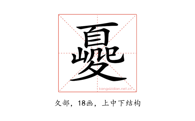 𡕿
