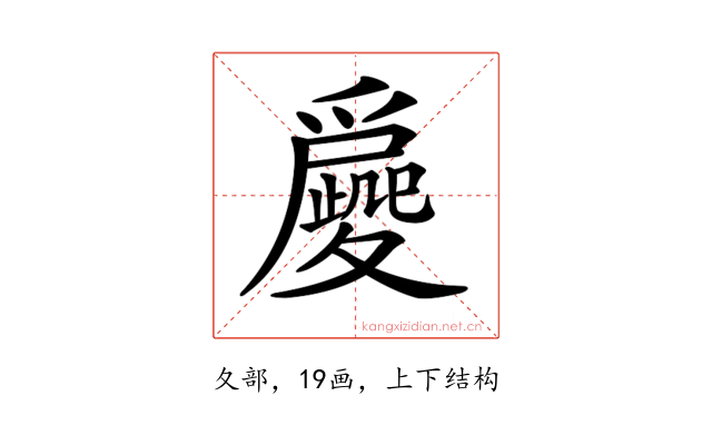 𡖀