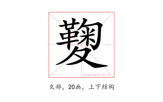 𡖁