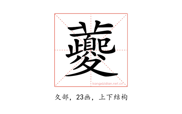 𡖂