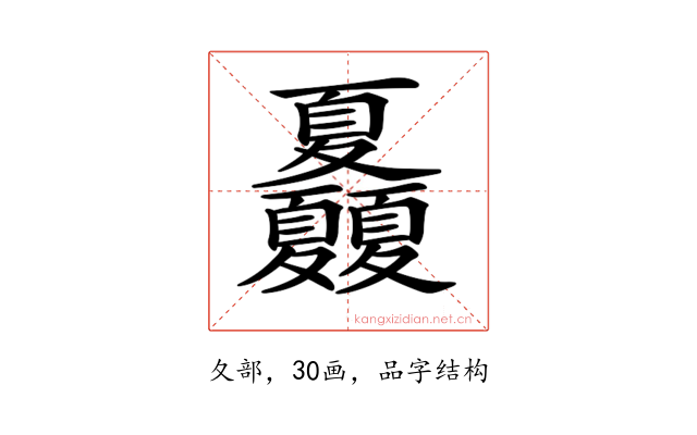 𡖃