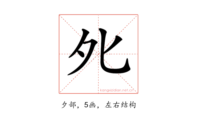 𡖅