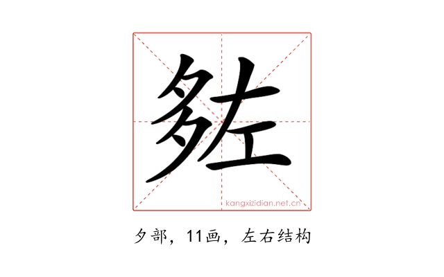𡖠